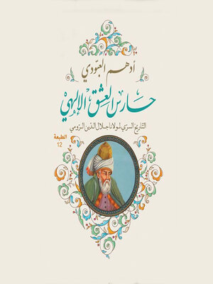 cover image of حارس العشق الإلهي